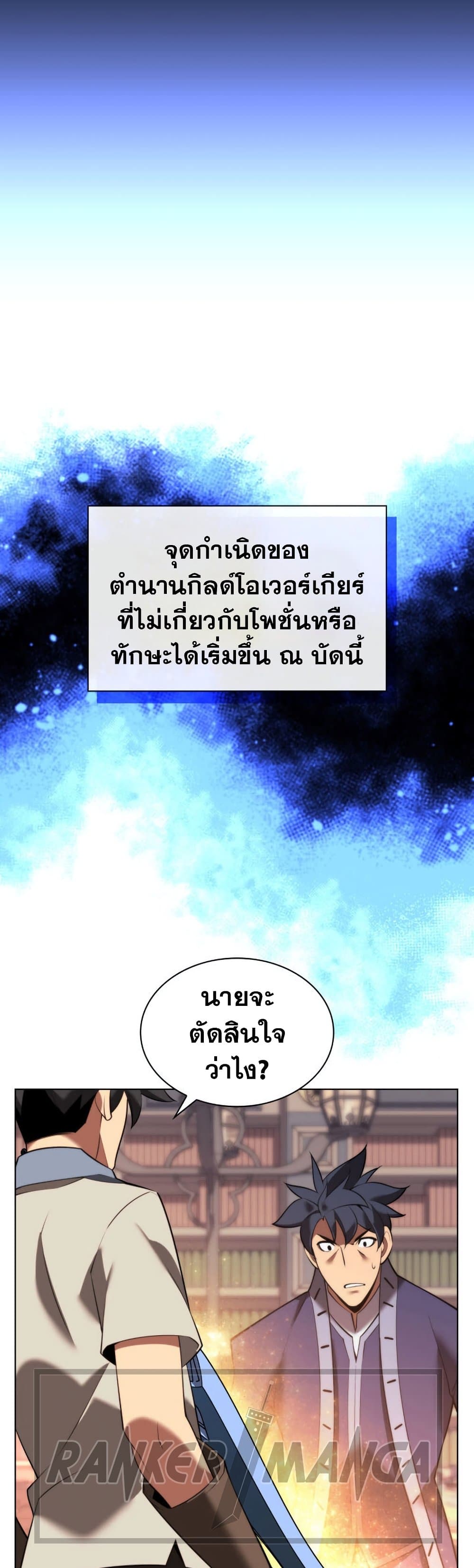 Overgeared (Remake) ตอนที่ 165 48