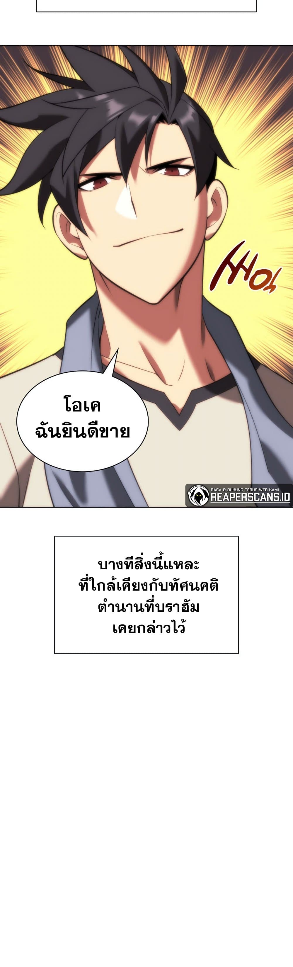 Overgeared (Remake) ตอนที่ 165 54