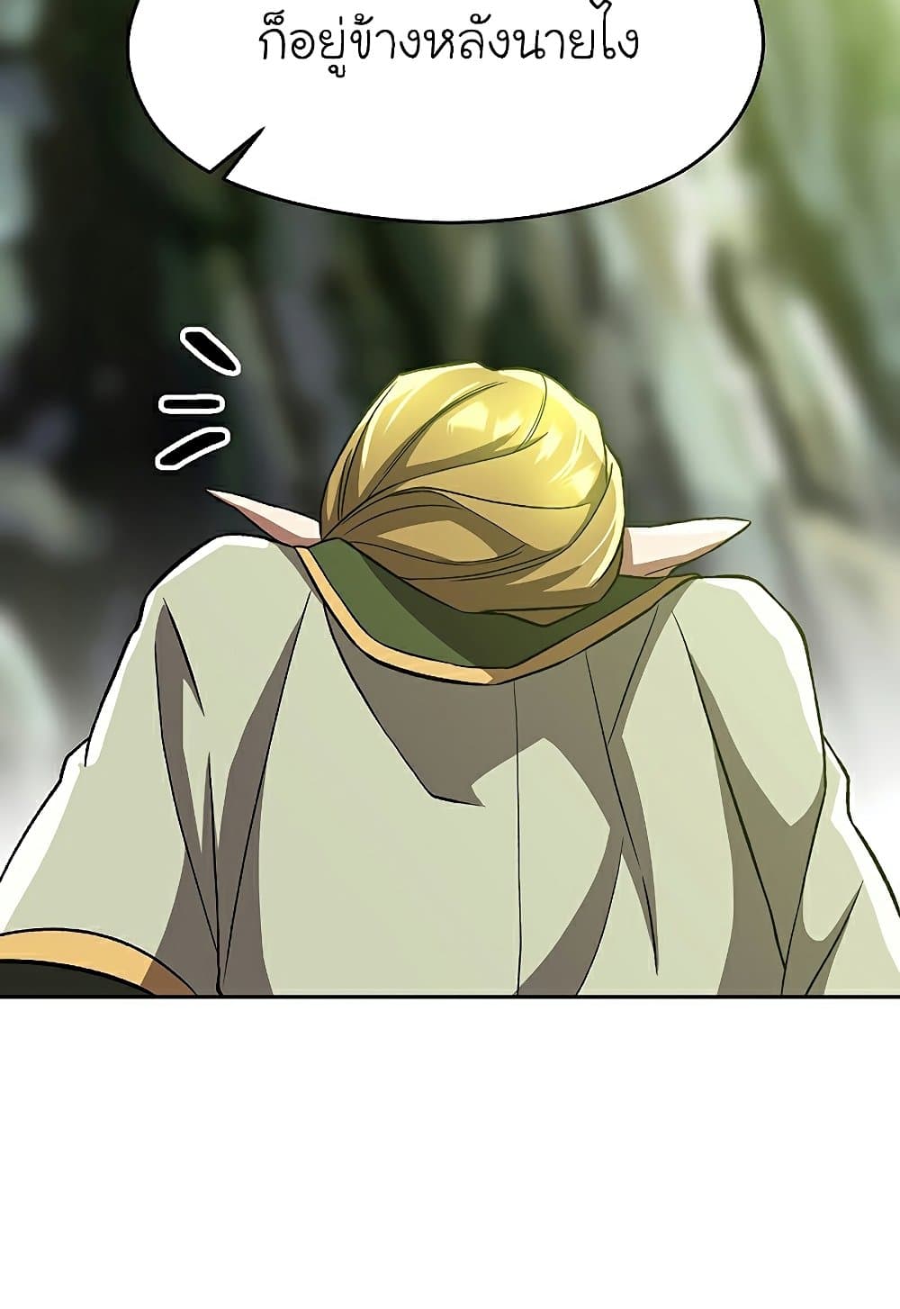Archmage Transcending Through Regression ตอนที่ 39 19