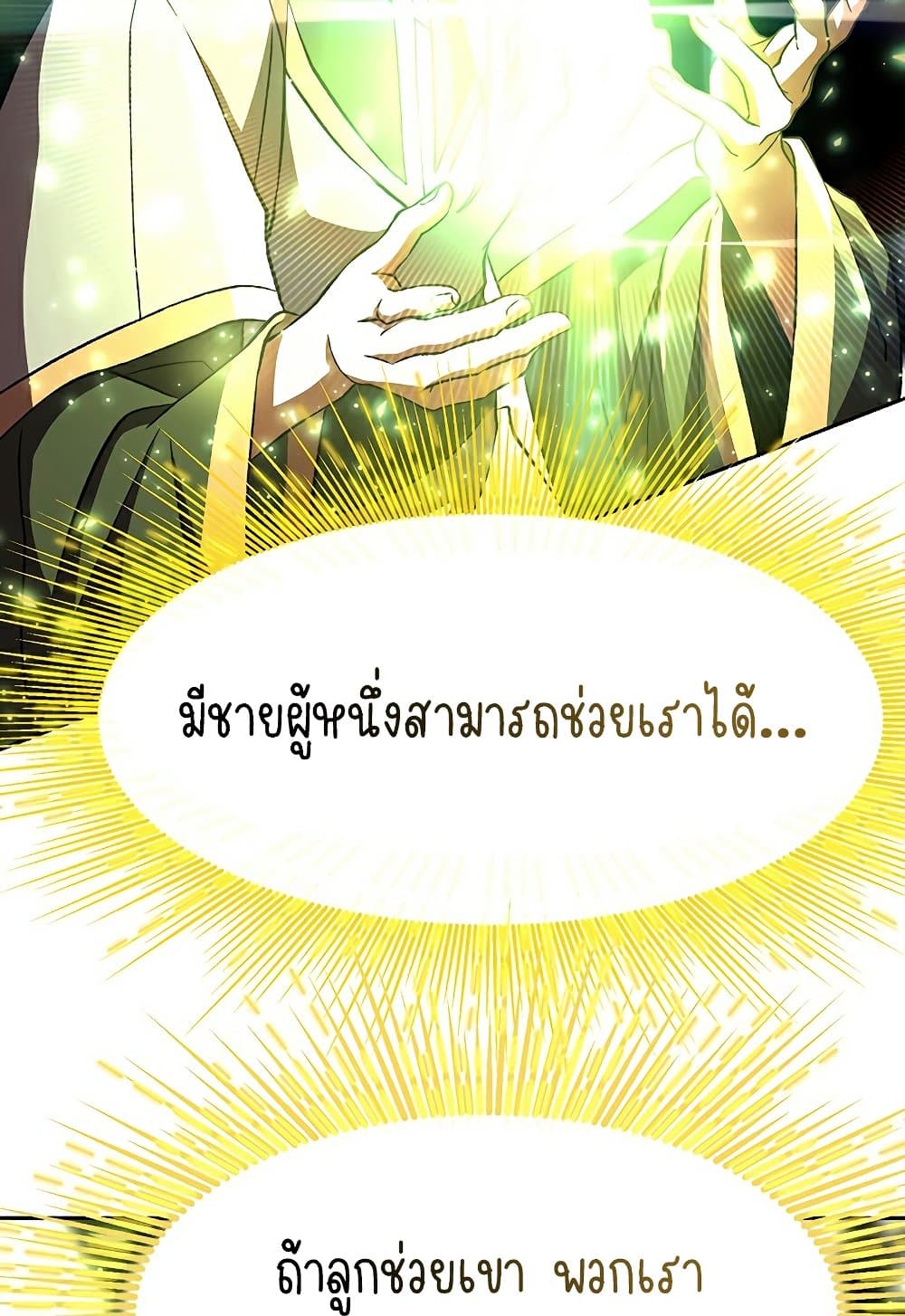 Archmage Transcending Through Regression ตอนที่ 39 15