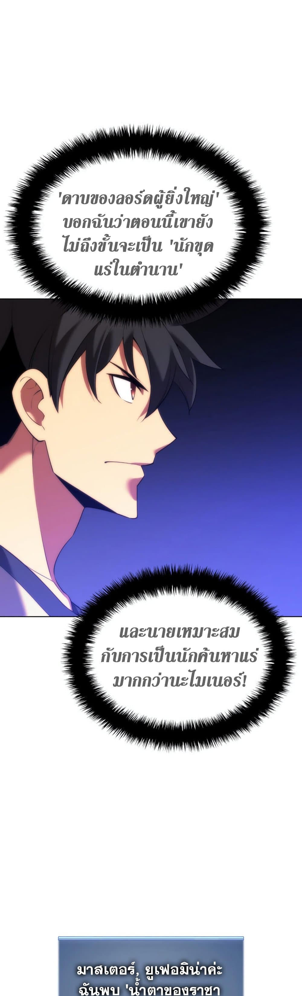 Overgeared (Remake) ตอนที่ 165 68