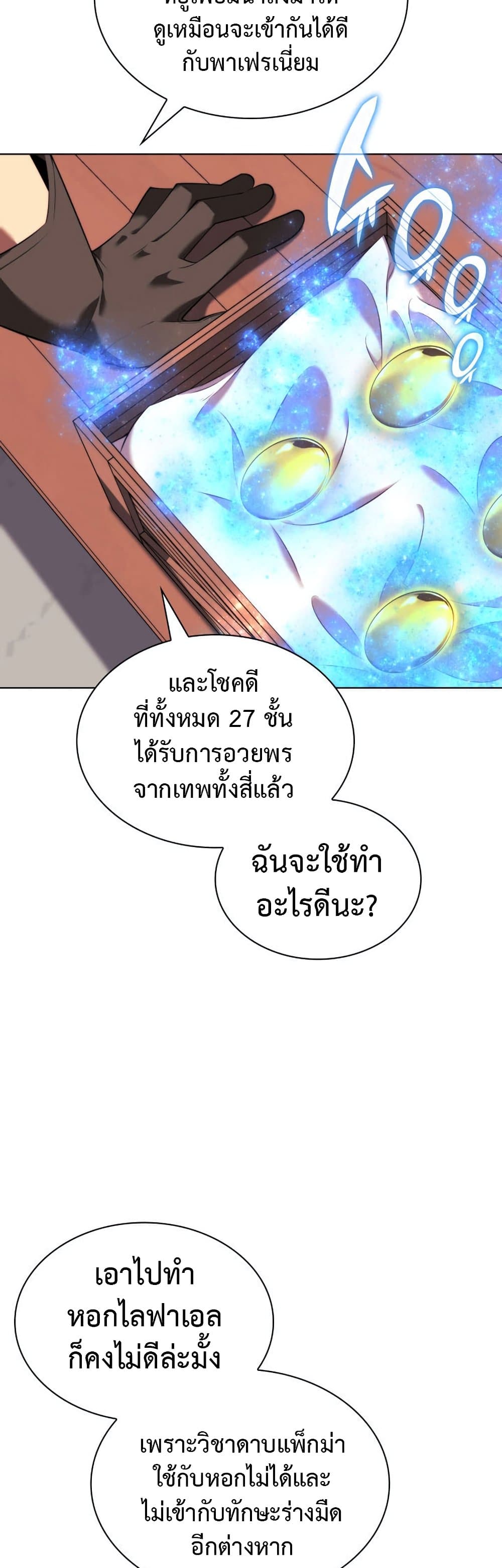 Overgeared (Remake) ตอนที่ 166 61