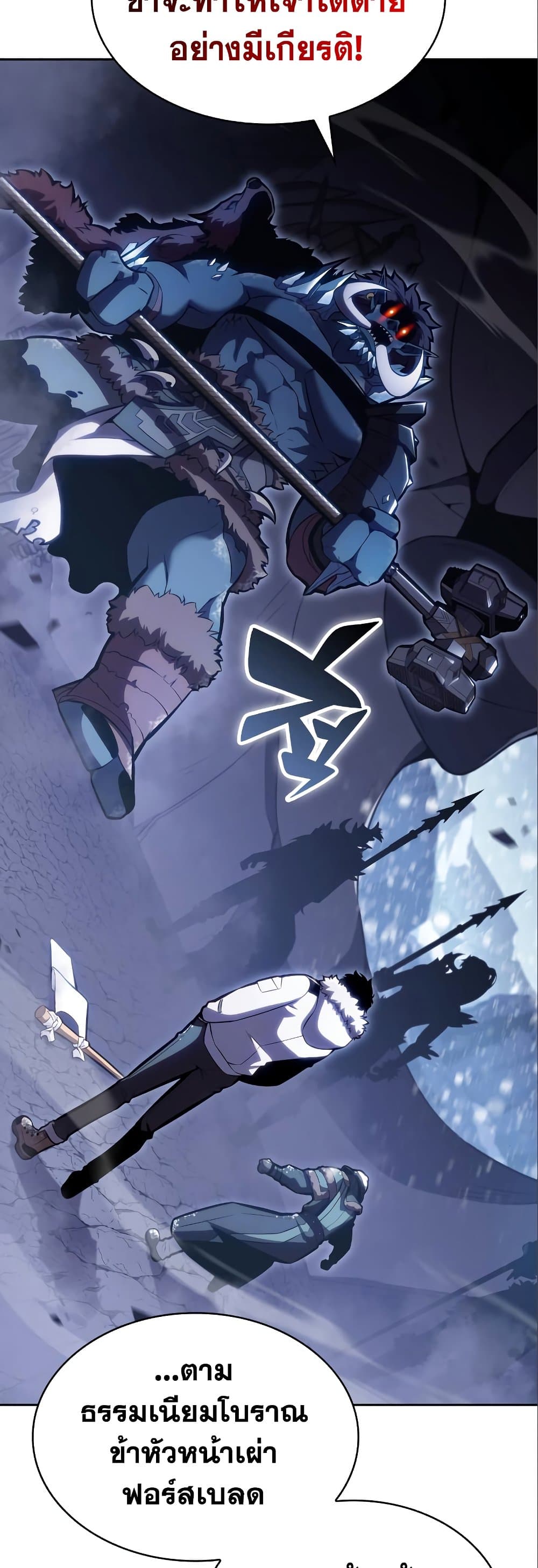 Solo Max-Level Newbie ตอนที่ 87 35