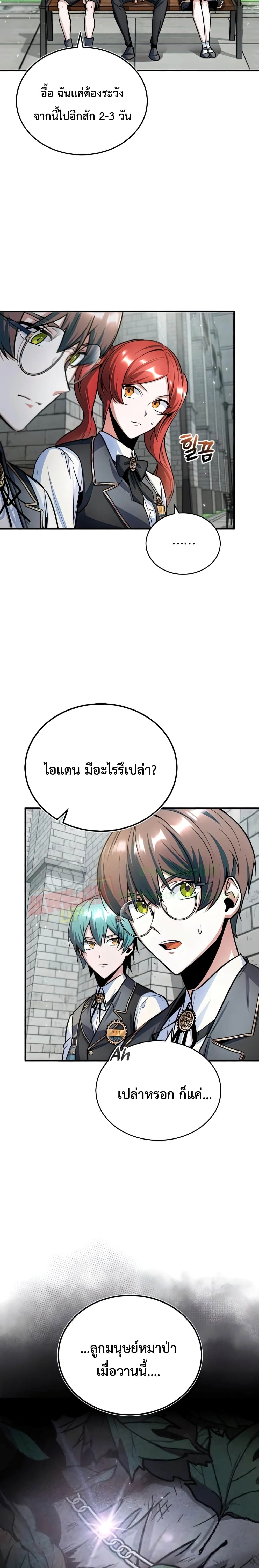Academy’s Undercover Professor ตอนที่ 17 6