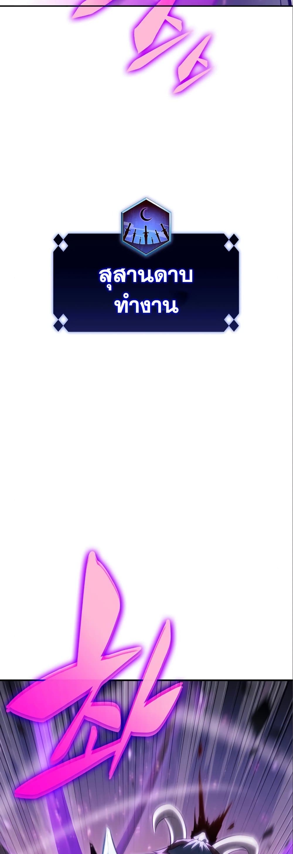 Solo Max-Level Newbie ตอนที่ 87 64