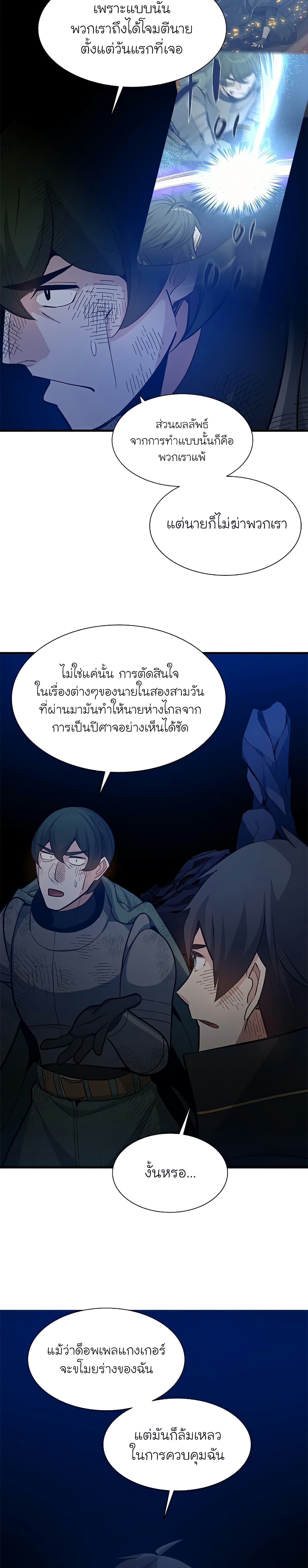 The Tutorial is Too Hard ตอนที่ 98 11