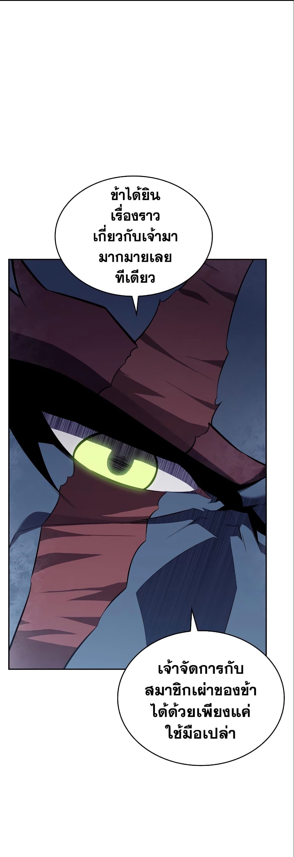 Solo Max-Level Newbie ตอนที่ 87 26