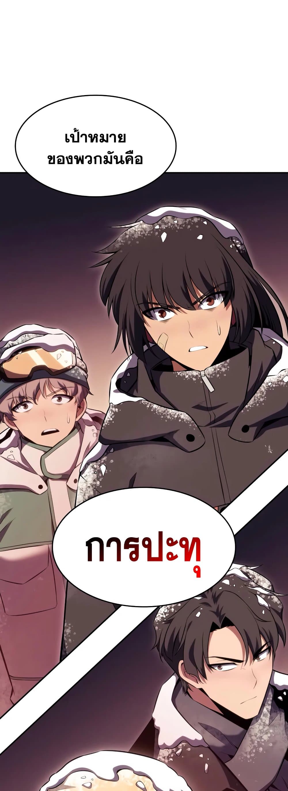 Solo Max-Level Newbie ตอนที่ 86 53