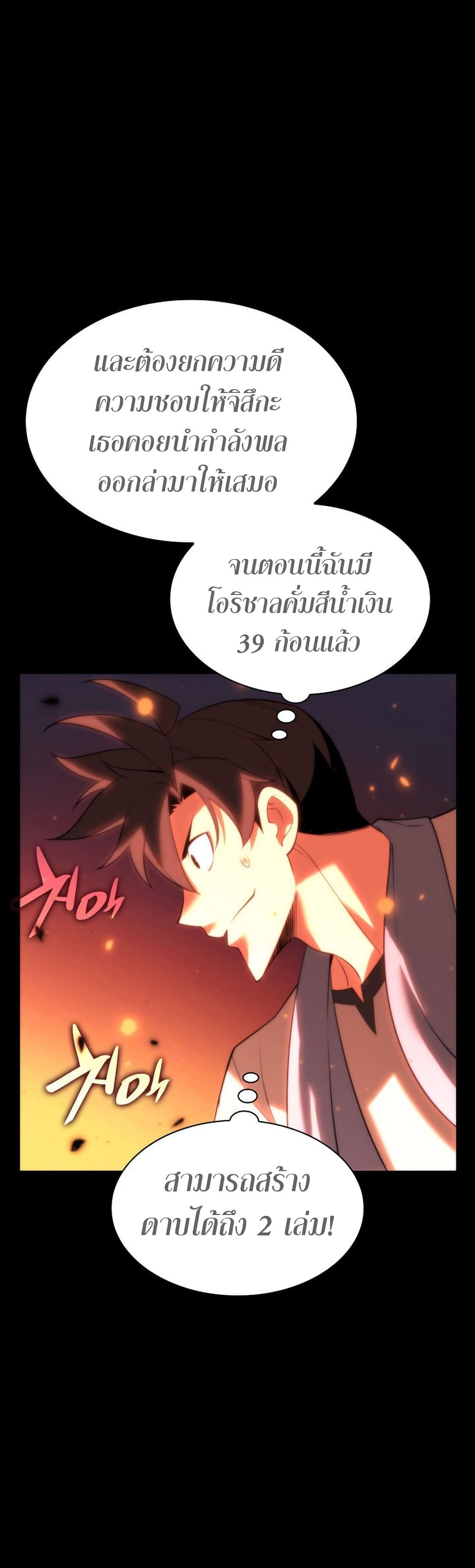 Overgeared (Remake) ตอนที่ 165 35