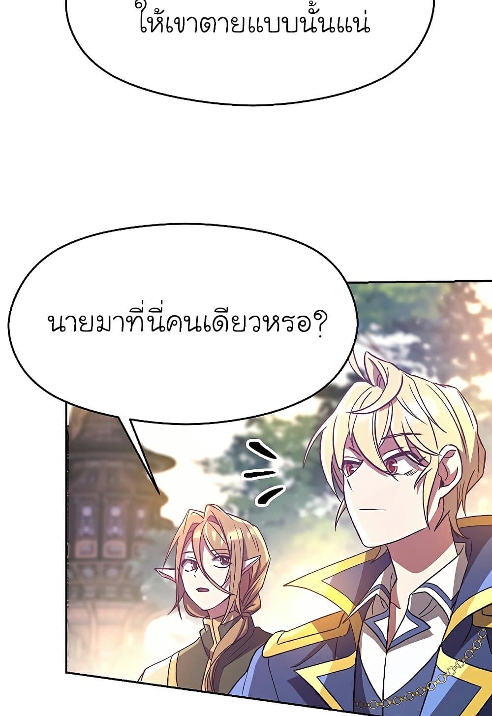 Archmage Transcending Through Regression ตอนที่ 39 34