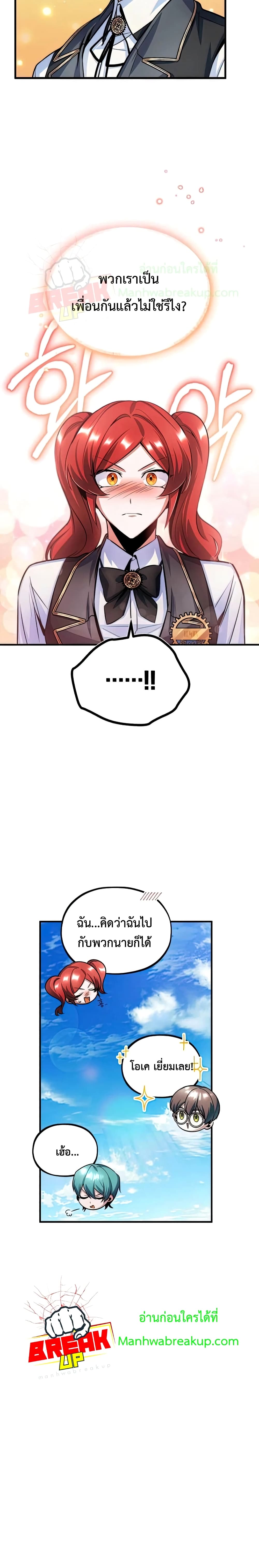 Academy’s Undercover Professor ตอนที่ 17 14