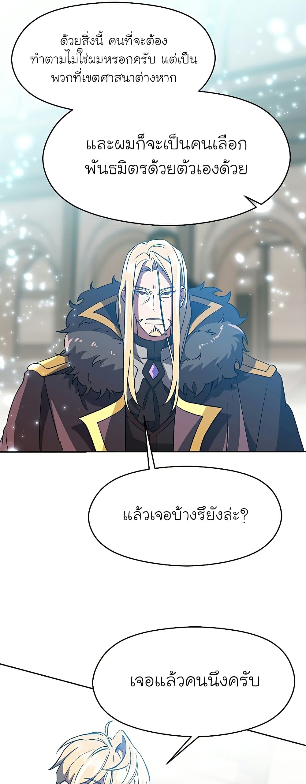 Archmage Transcending Through Regression ตอนที่ 36 30