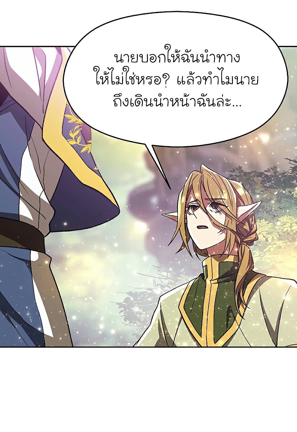 Archmage Transcending Through Regression ตอนที่ 39 26
