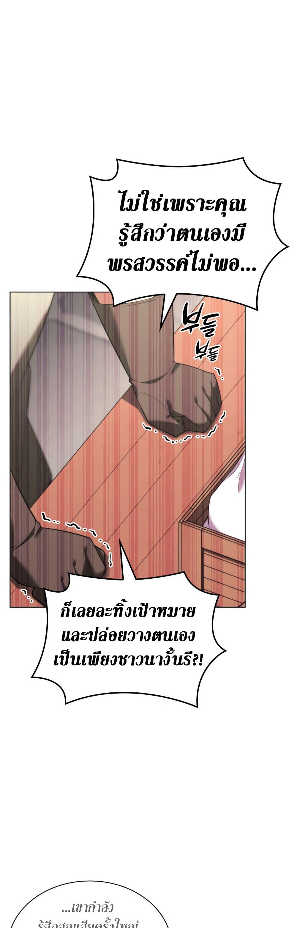 Overgeared (Remake) ตอนที่ 166 71