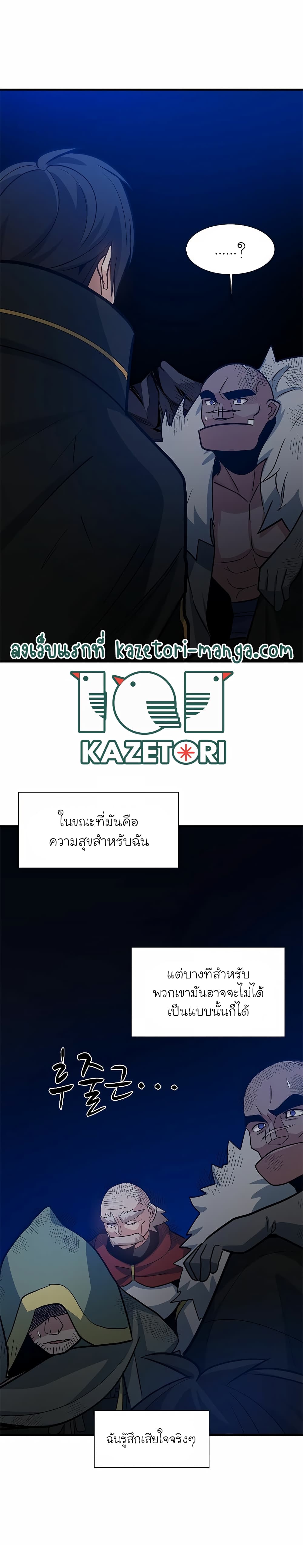 The Tutorial is Too Hard ตอนที่ 98 30