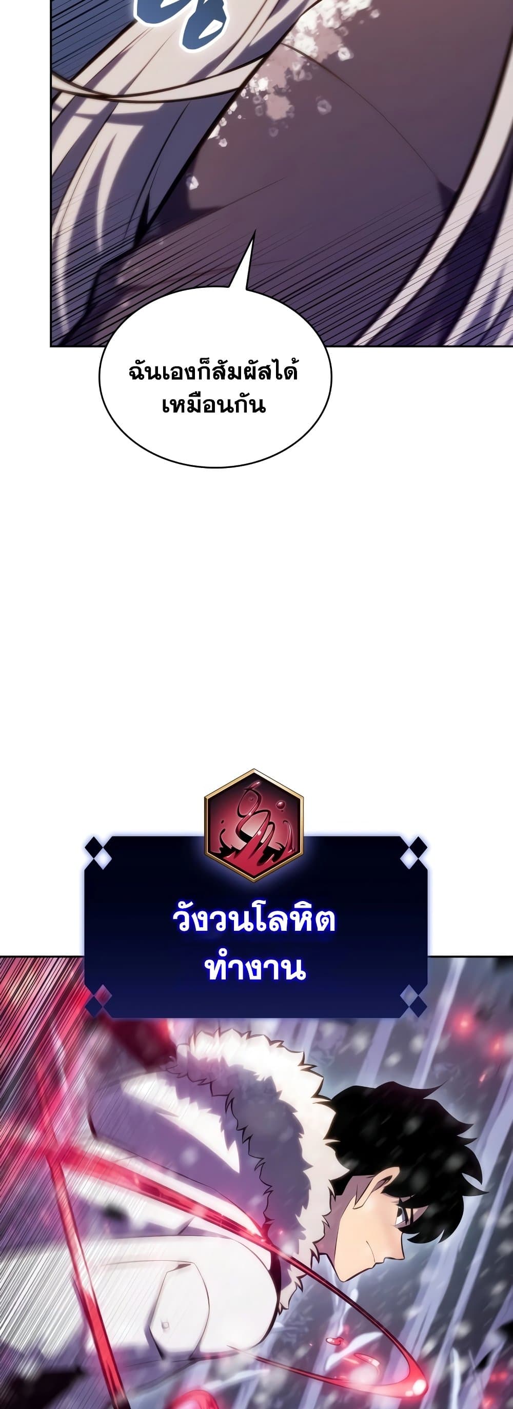 Solo Max-Level Newbie ตอนที่ 86 18