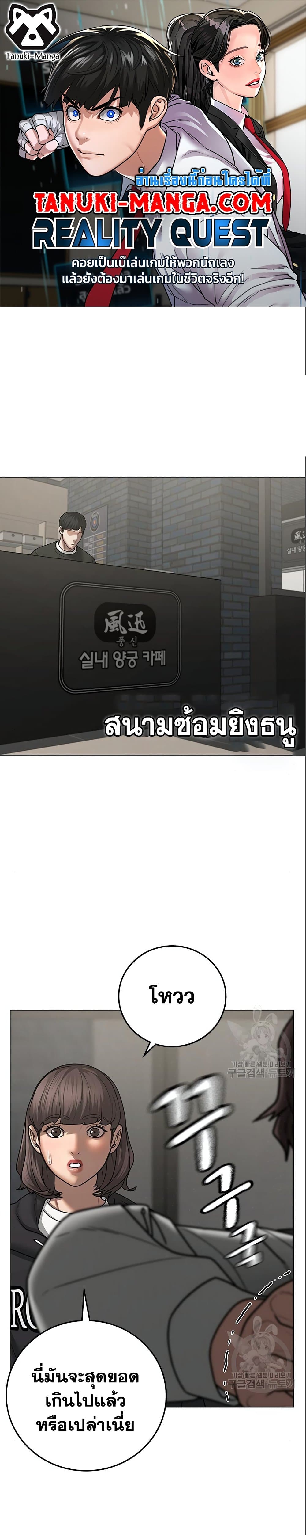Reality Quest ตอนที่ 71 1