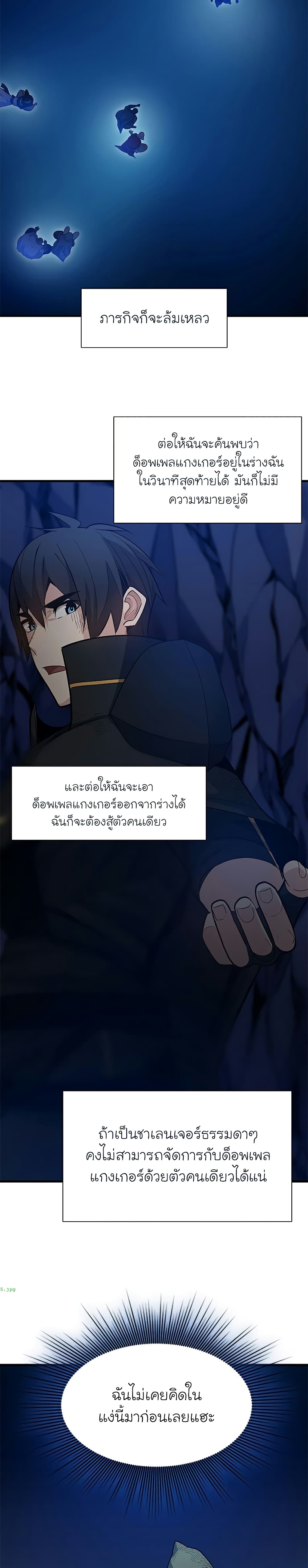 The Tutorial is Too Hard ตอนที่ 98 16