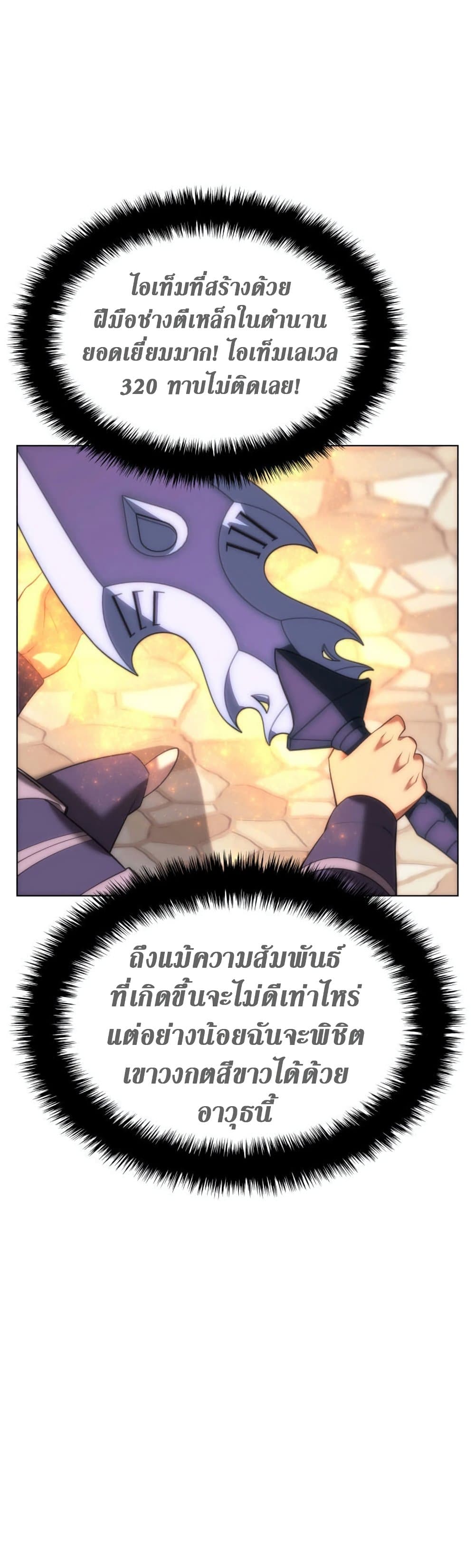 Overgeared (Remake) ตอนที่ 165 55