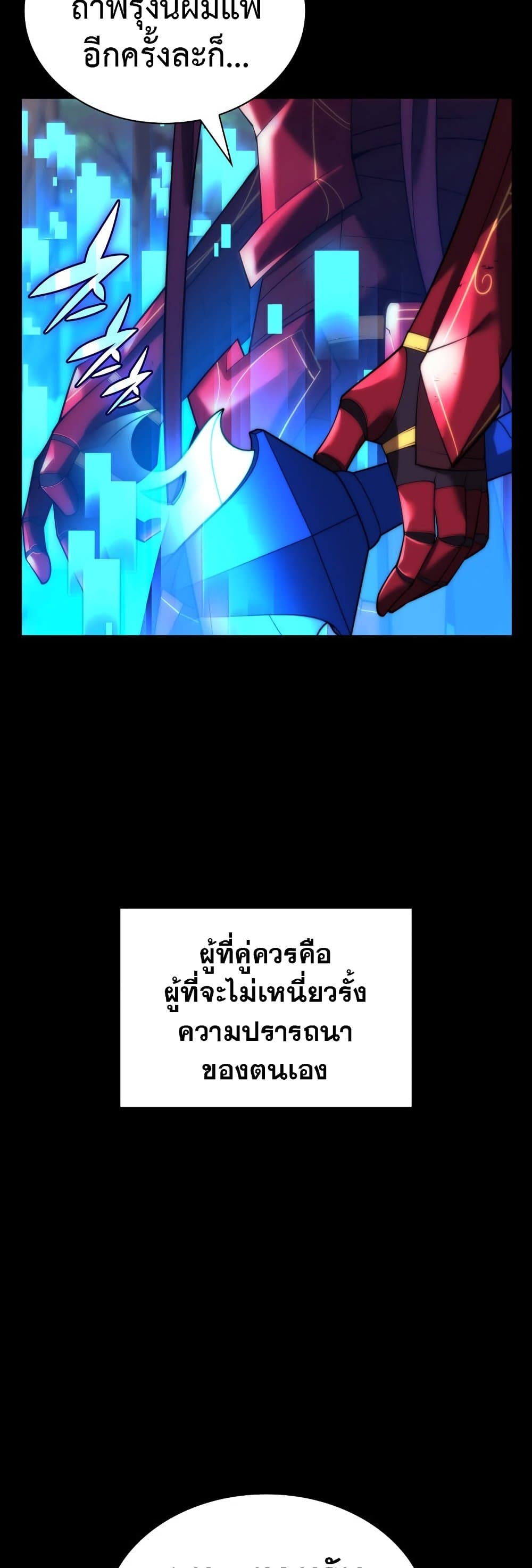 Overgeared (Remake) ตอนที่ 167 79