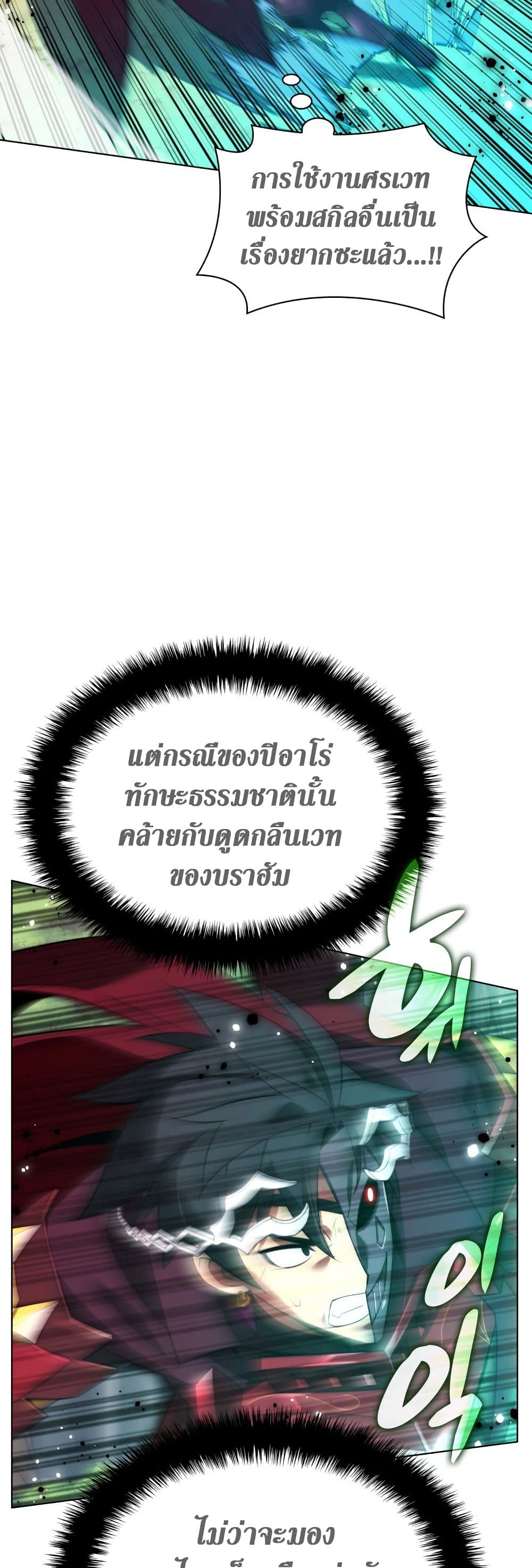 Overgeared (Remake) ตอนที่ 167 63