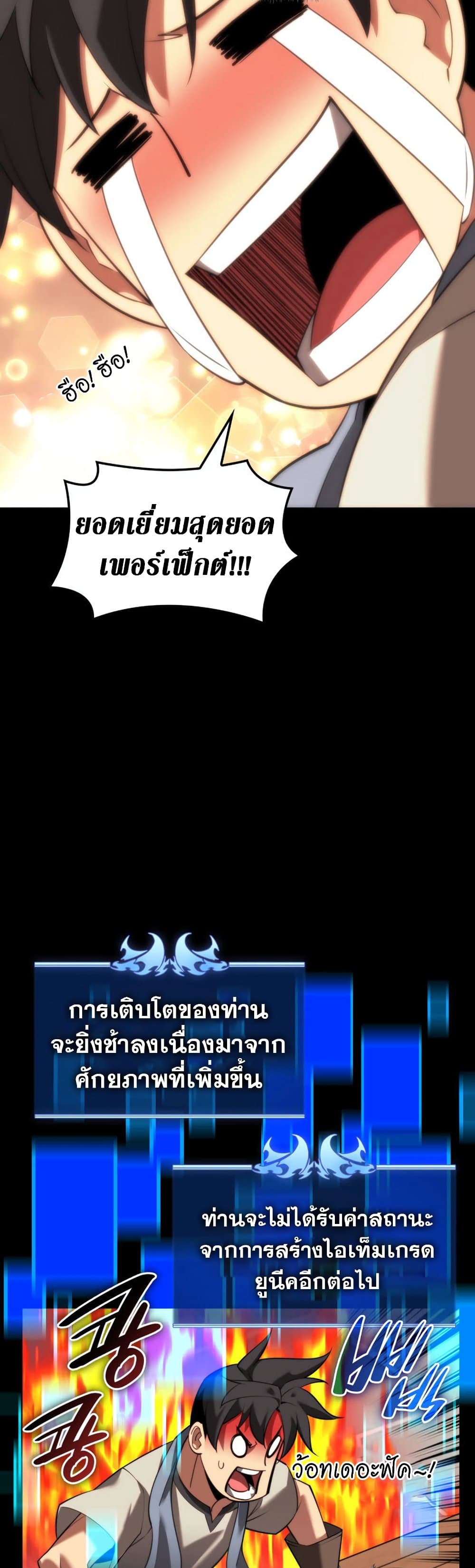 Overgeared (Remake) ตอนที่ 165 45