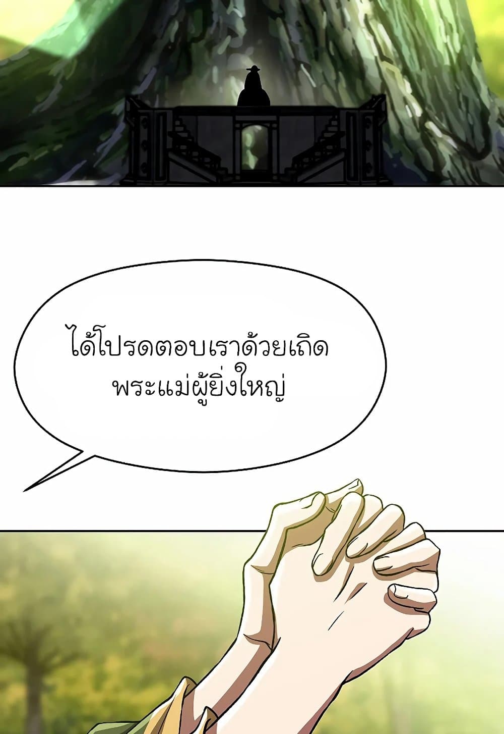 Archmage Transcending Through Regression ตอนที่ 39 4