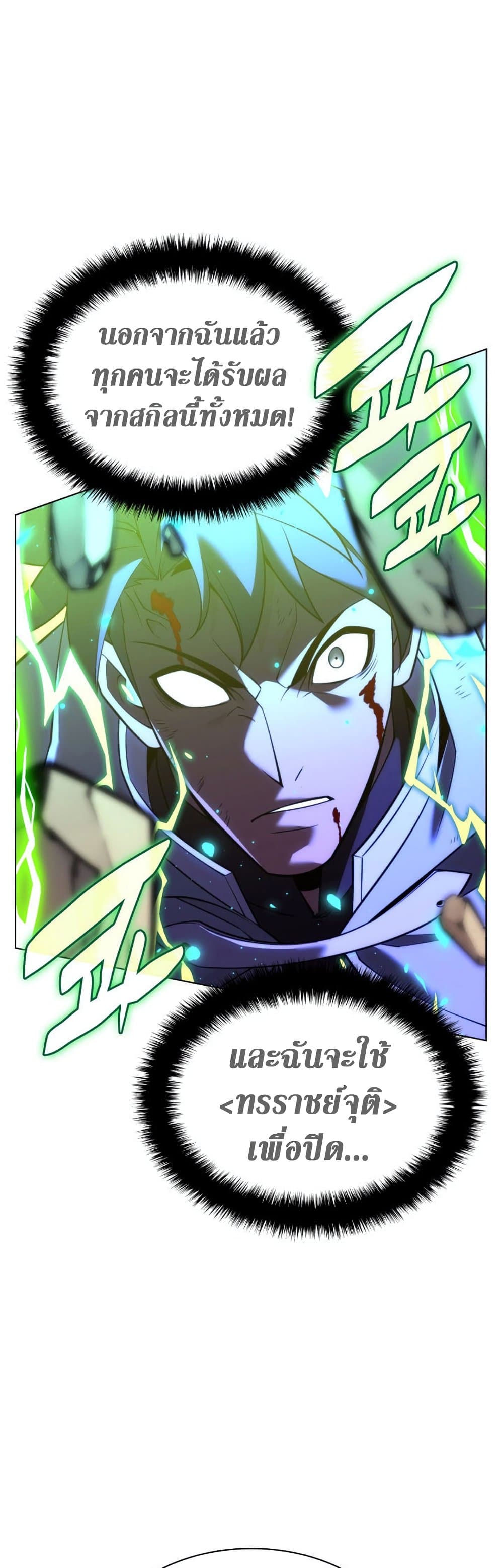 Overgeared (Remake) ตอนที่ 166 43