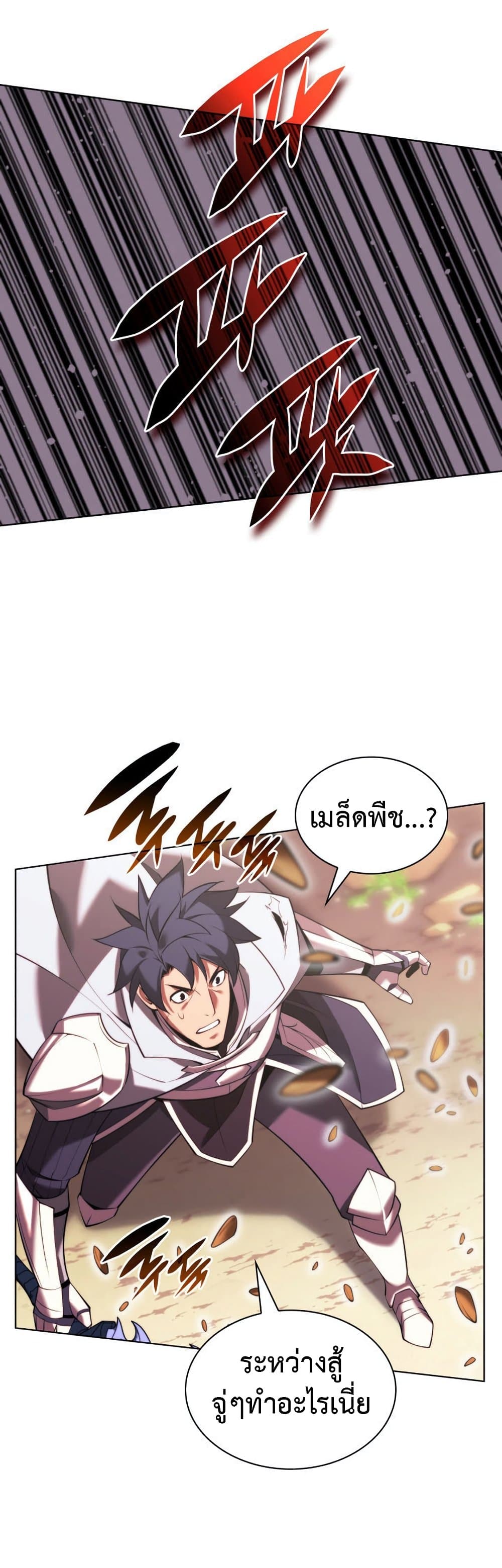 Overgeared (Remake) ตอนที่ 166 24