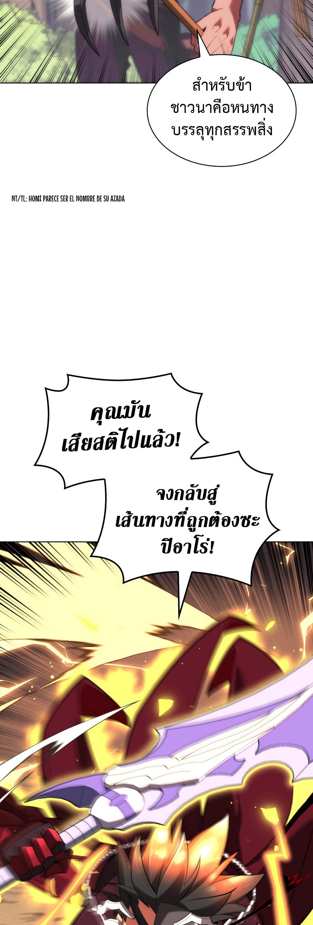 Overgeared (Remake) ตอนที่ 167 5