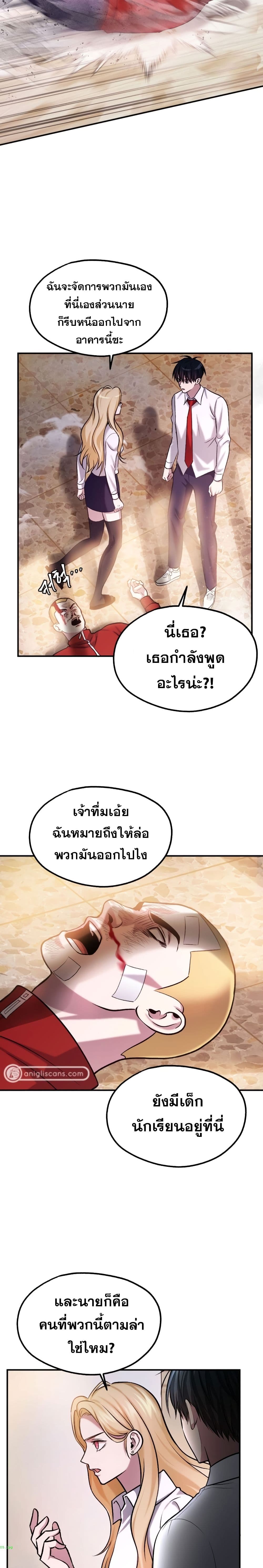 Monsters ตอนที่ 18 8