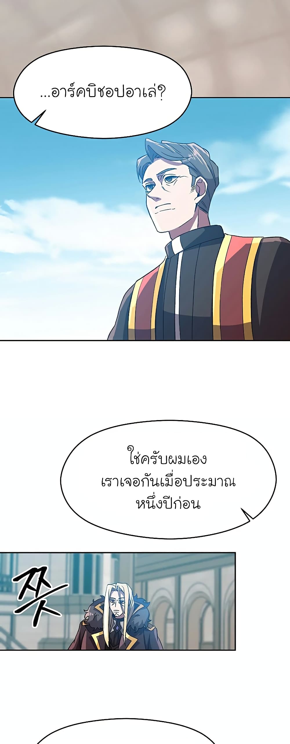 Archmage Transcending Through Regression ตอนที่ 36 15