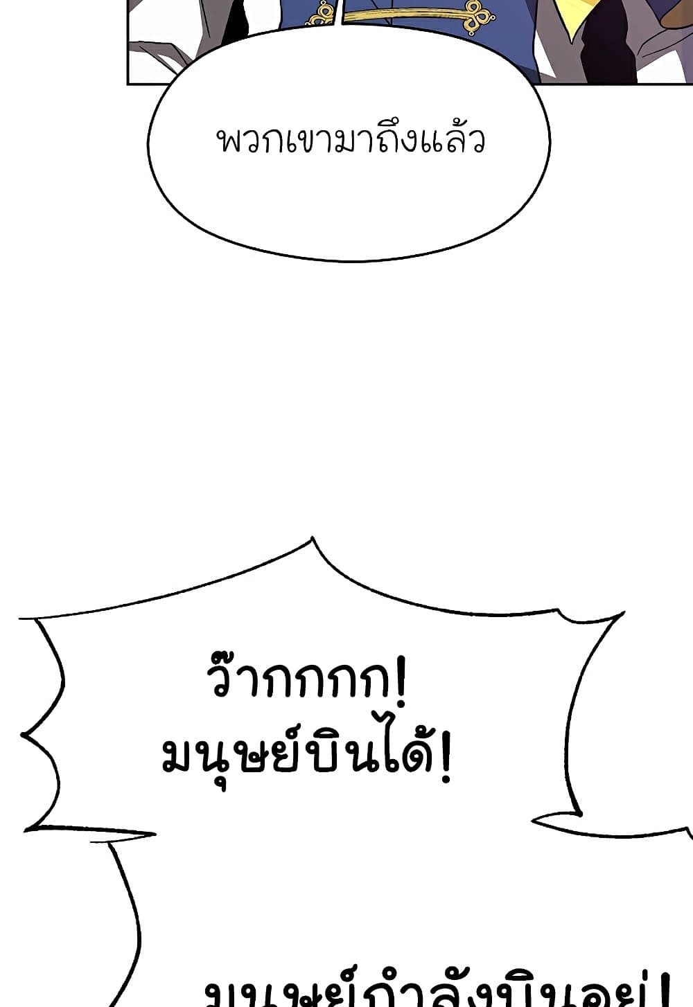 Archmage Transcending Through Regression ตอนที่ 39 41
