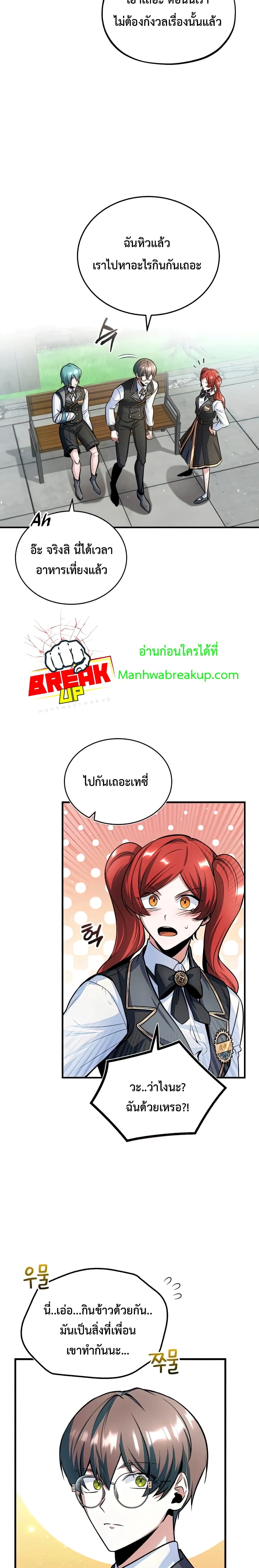 Academy’s Undercover Professor ตอนที่ 17 13