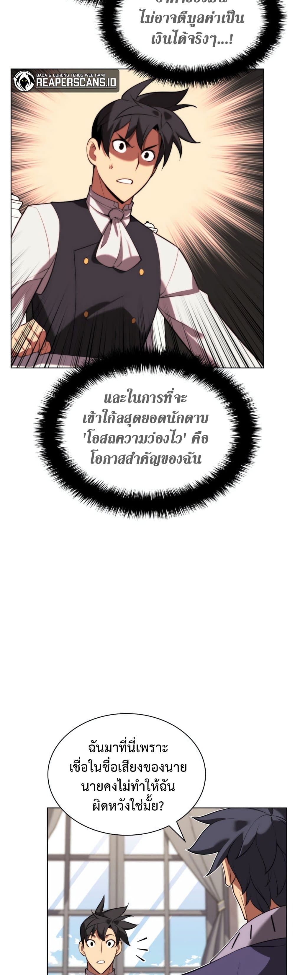 Overgeared (Remake) ตอนที่ 165 5