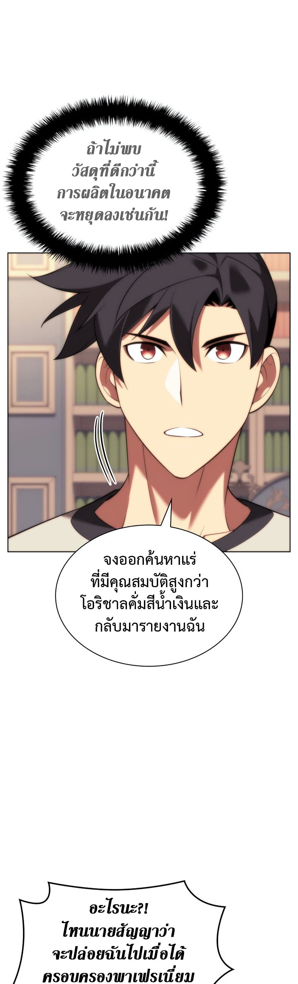 Overgeared (Remake) ตอนที่ 165 65