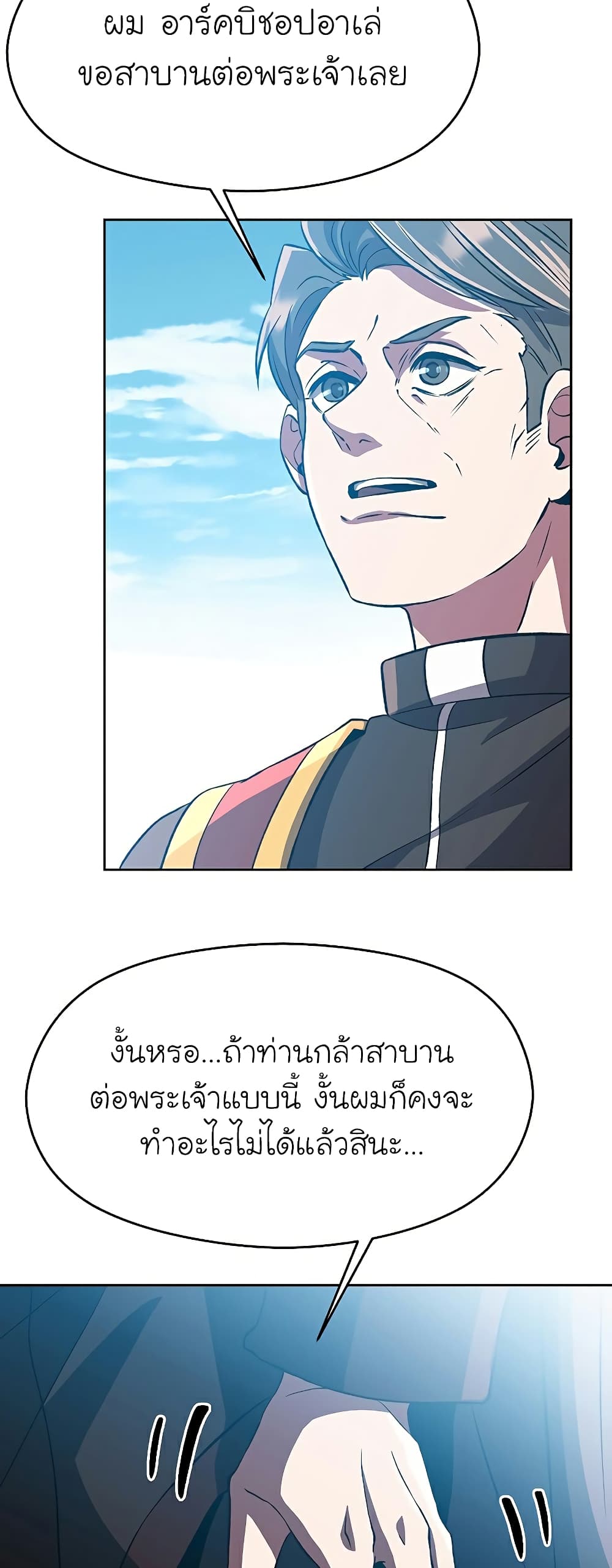 Archmage Transcending Through Regression ตอนที่ 36 39