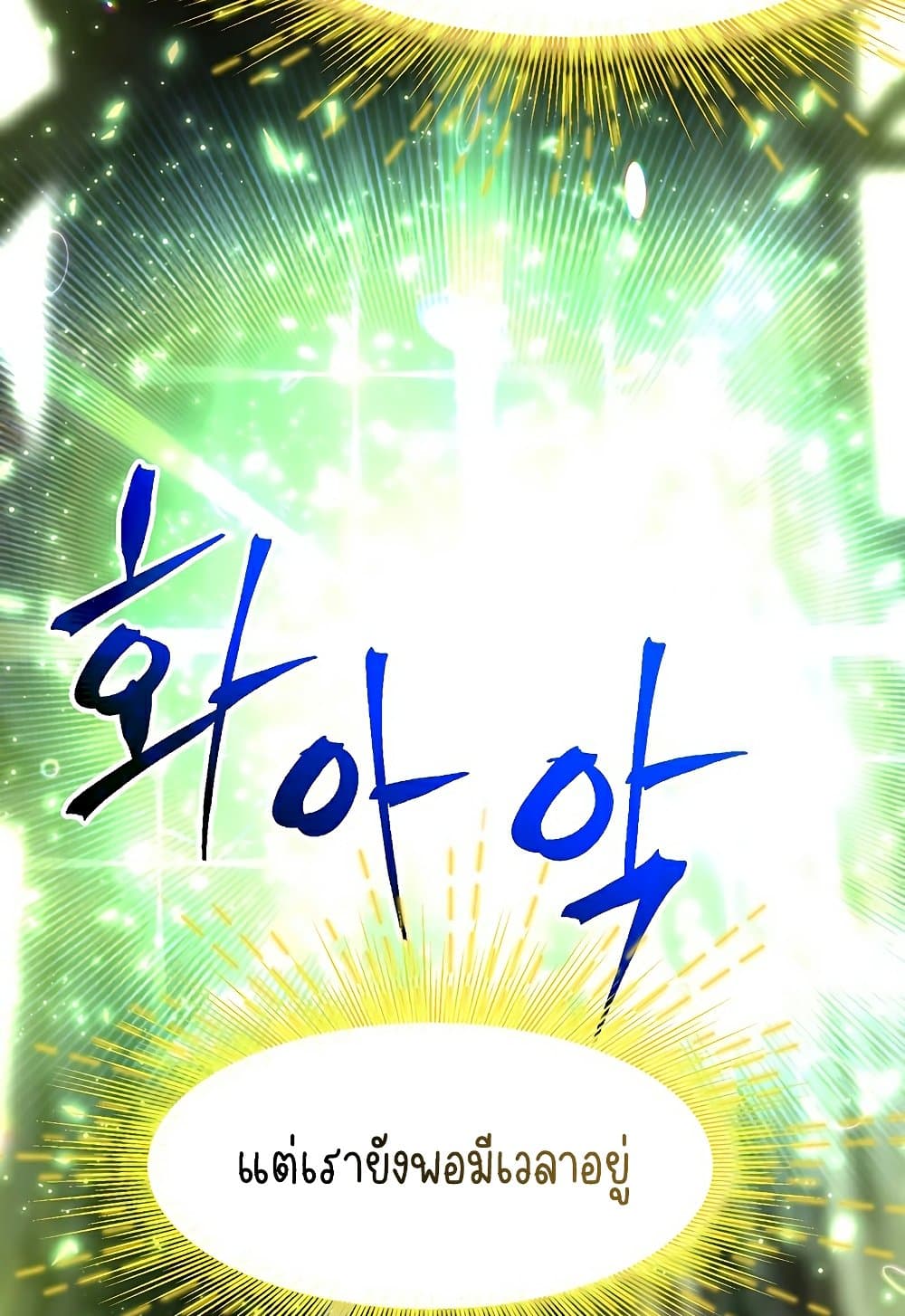 Archmage Transcending Through Regression ตอนที่ 39 12