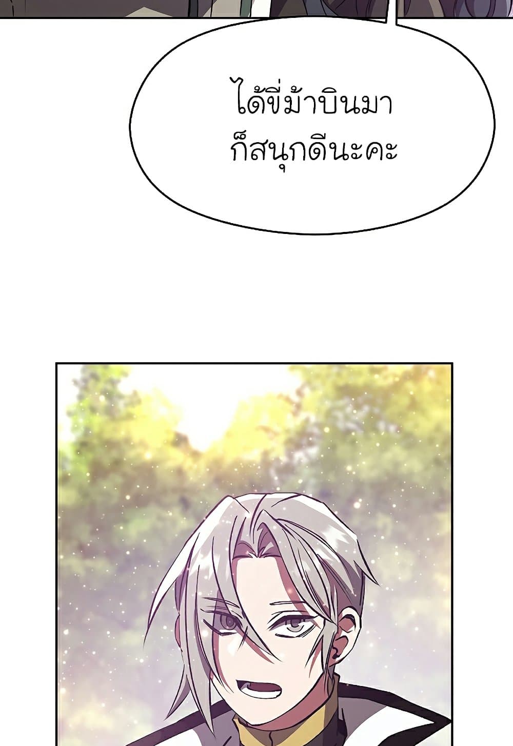 Archmage Transcending Through Regression ตอนที่ 39 56