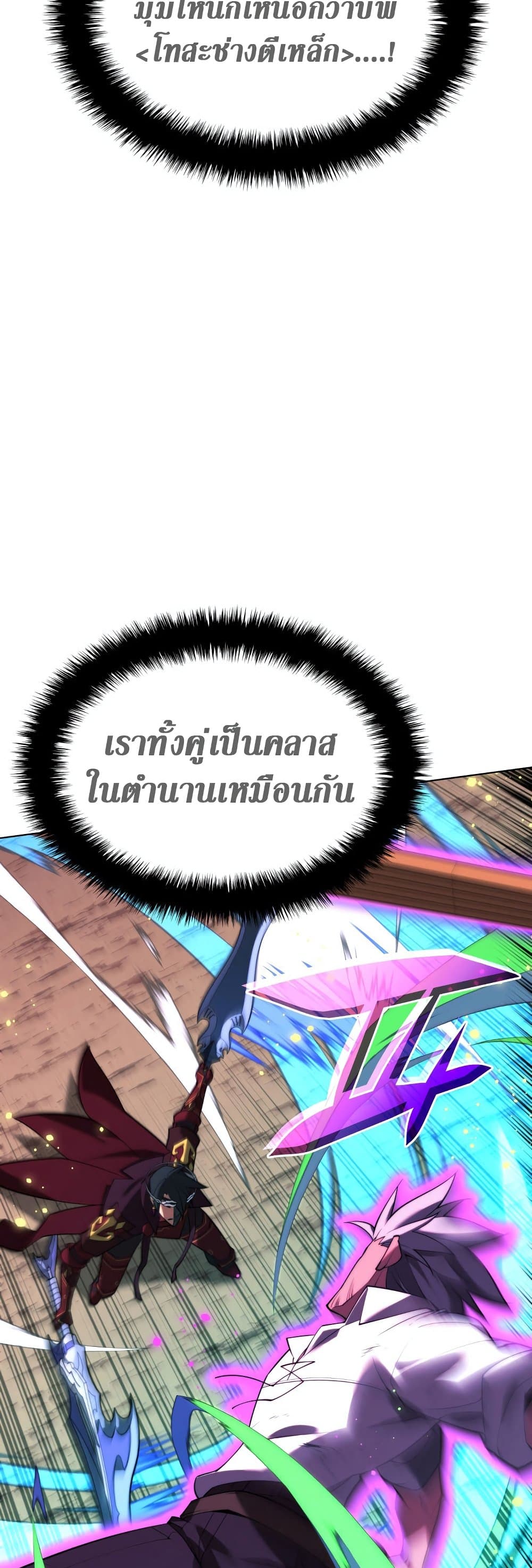 Overgeared (Remake) ตอนที่ 167 64