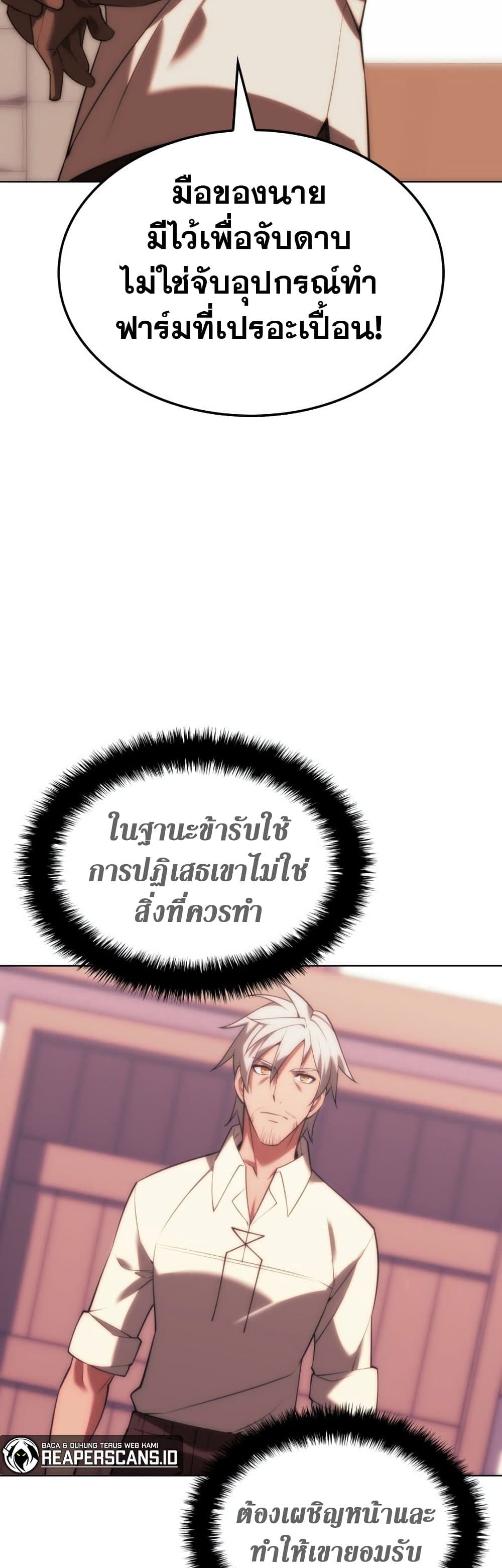 Overgeared (Remake) ตอนที่ 166 79