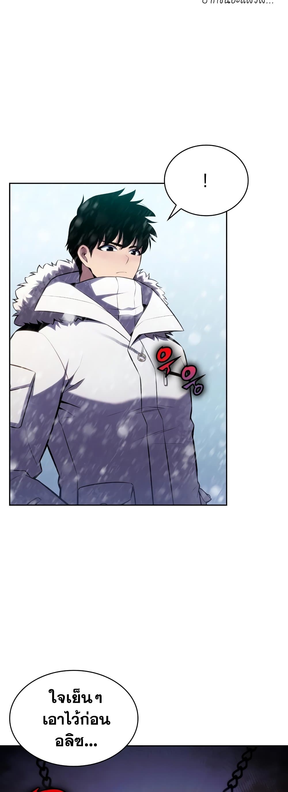 Solo Max-Level Newbie ตอนที่ 86 35