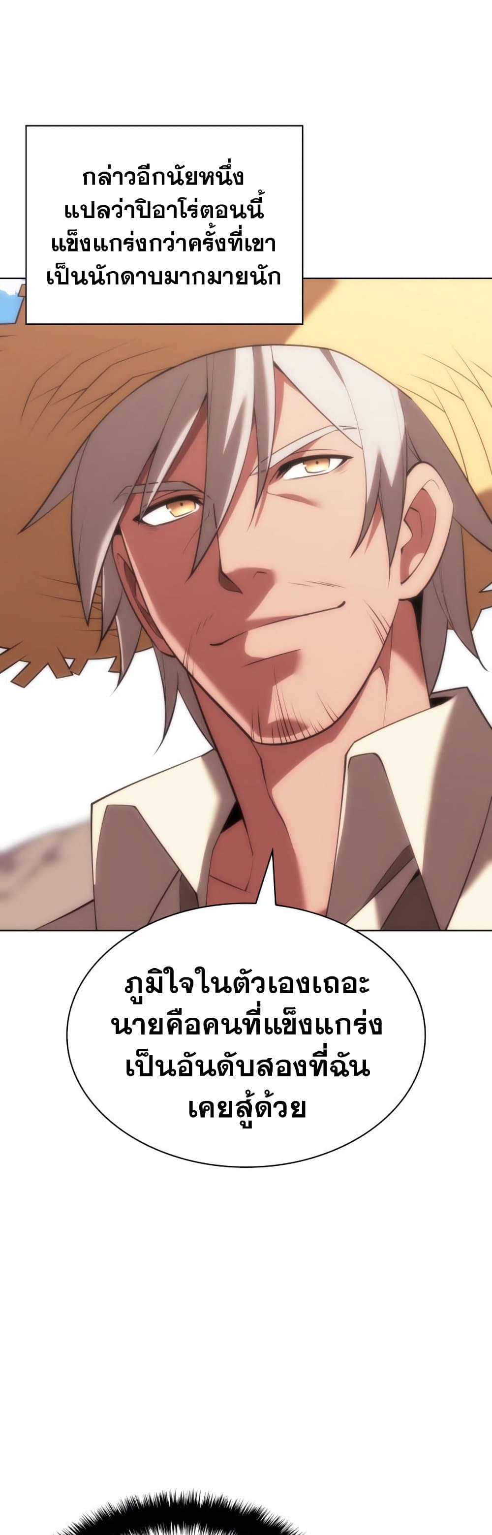 Overgeared (Remake) ตอนที่ 166 28