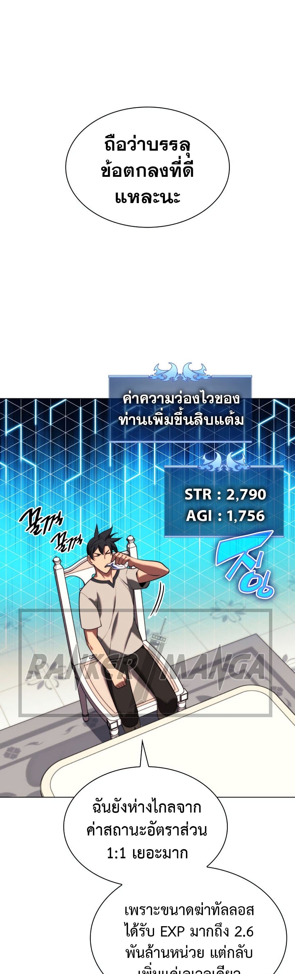 Overgeared (Remake) ตอนที่ 165 59