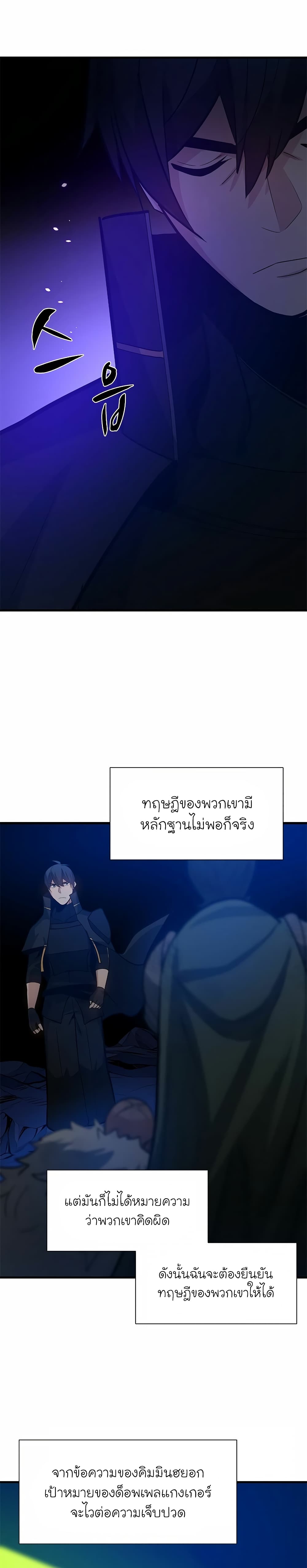 The Tutorial is Too Hard ตอนที่ 98 31