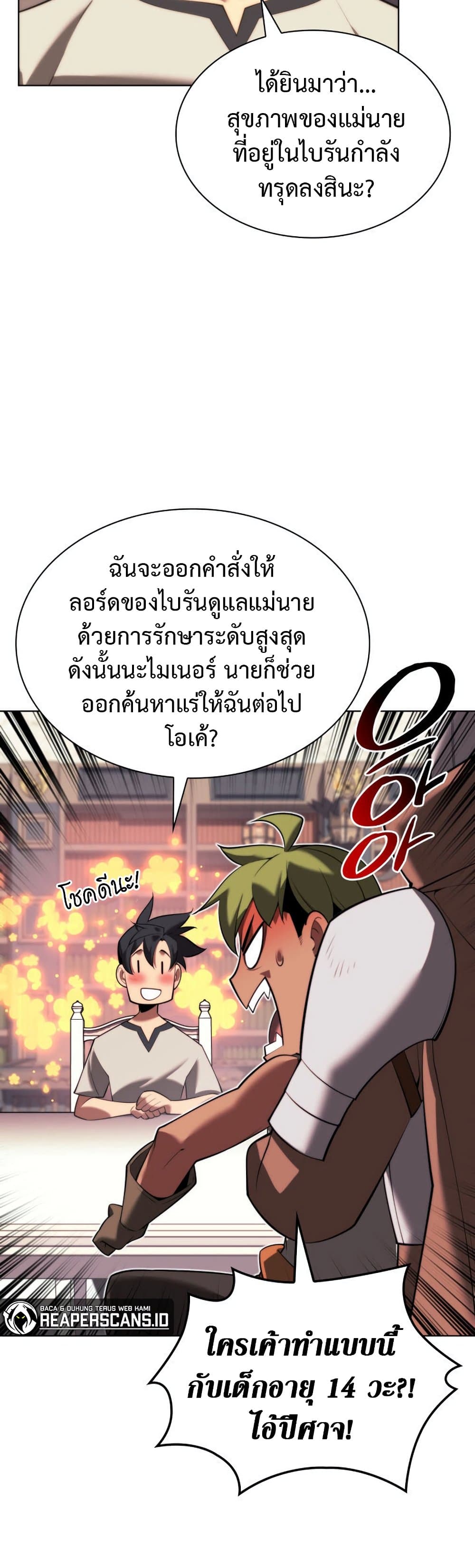 Overgeared (Remake) ตอนที่ 165 67