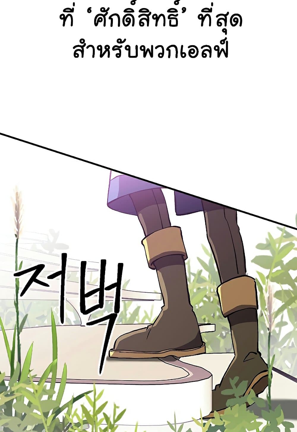 Archmage Transcending Through Regression ตอนที่ 39 70