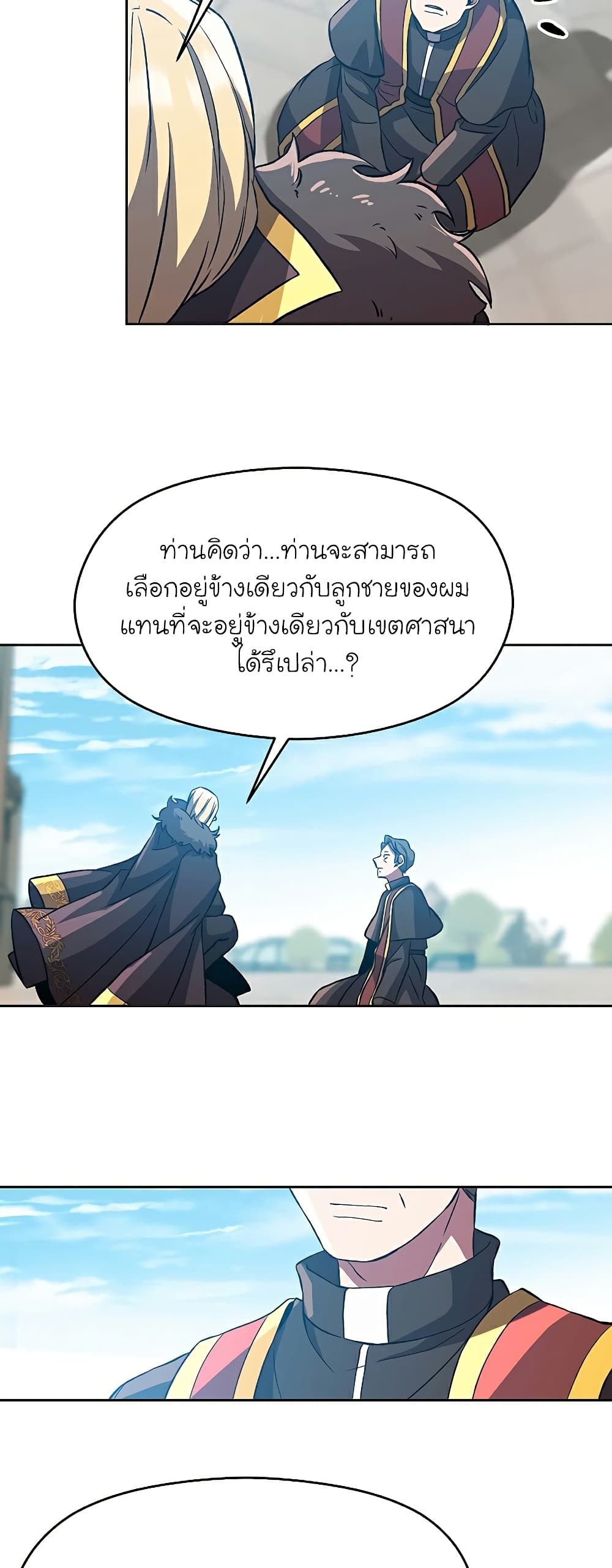 Archmage Transcending Through Regression ตอนที่ 36 38
