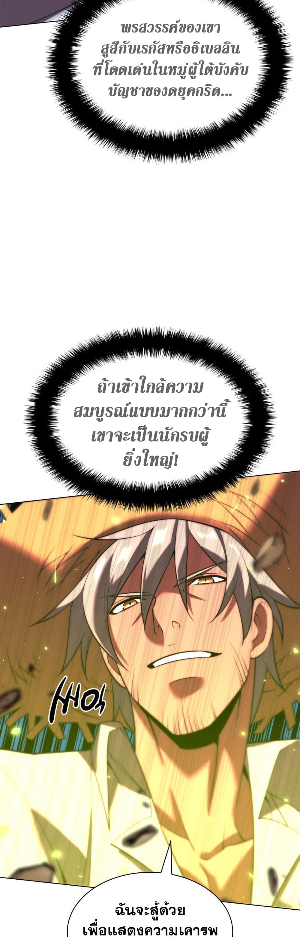 Overgeared (Remake) ตอนที่ 166 14