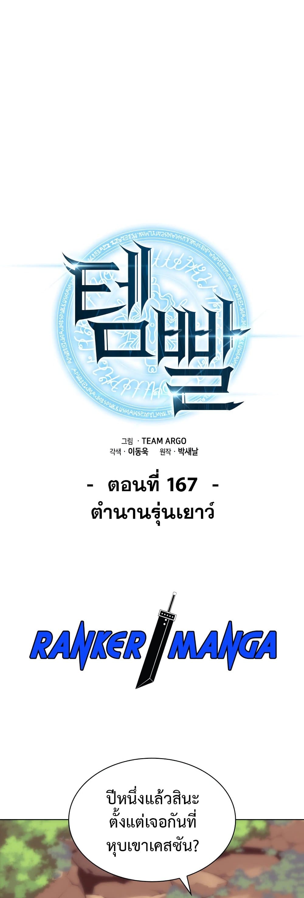 Overgeared (Remake) ตอนที่ 167 2